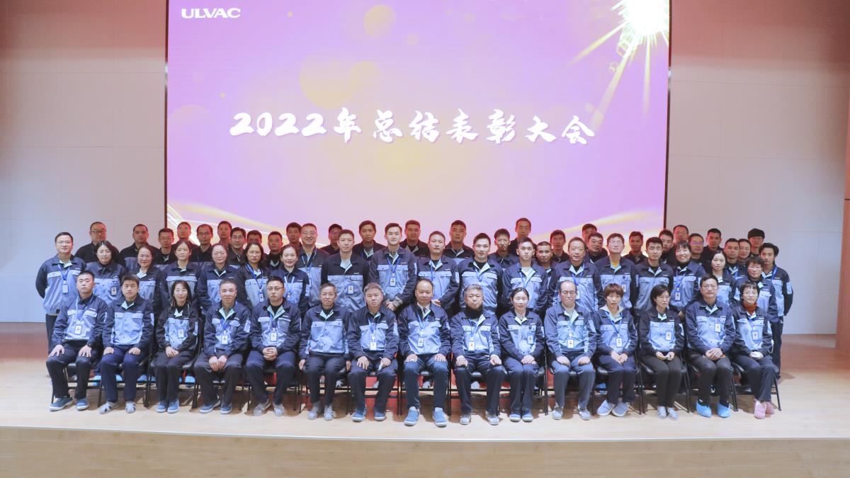 2022年度宁波爱发科总结、表彰大会