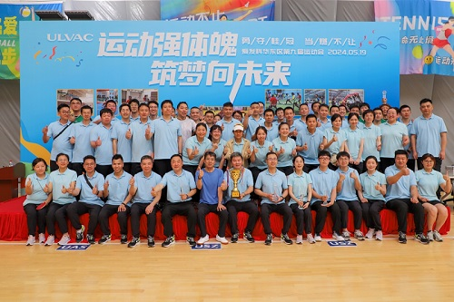 宁波爱发科获华东区第九届运动会团体总冠军