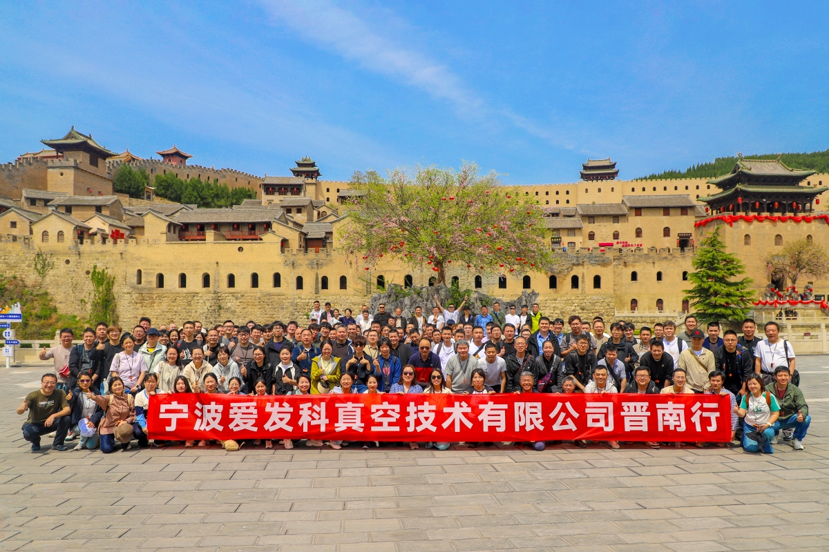 1779689803573602.jpg 晋南寻美,笃行奋进——宁波爱发科山西团建之旅圆满落幕.jpg
